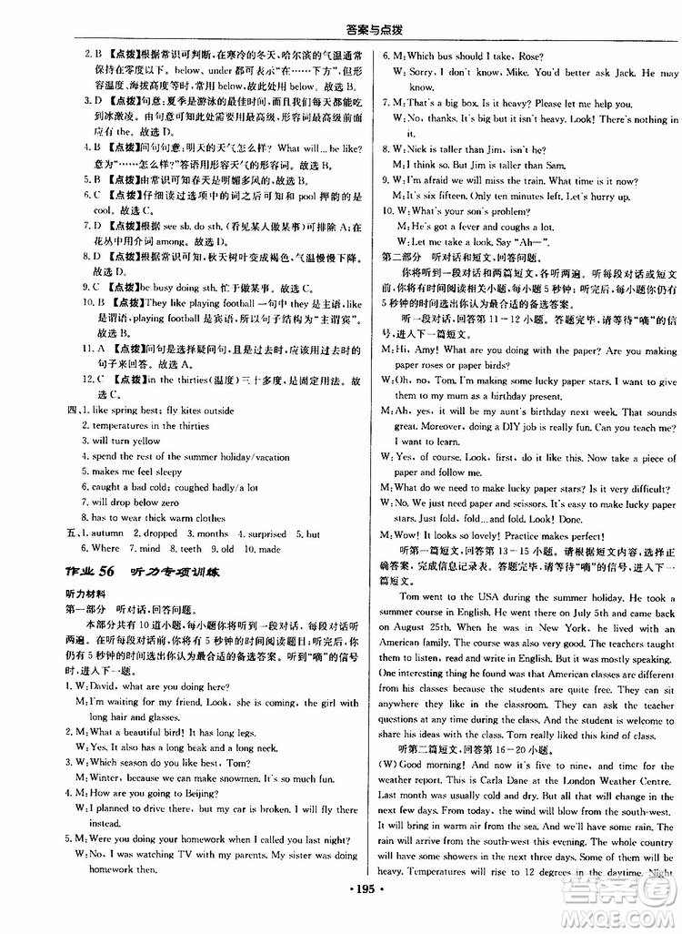 龍門書局2019秋啟東中學作業(yè)本英語八年級上冊YL譯林版參考答案