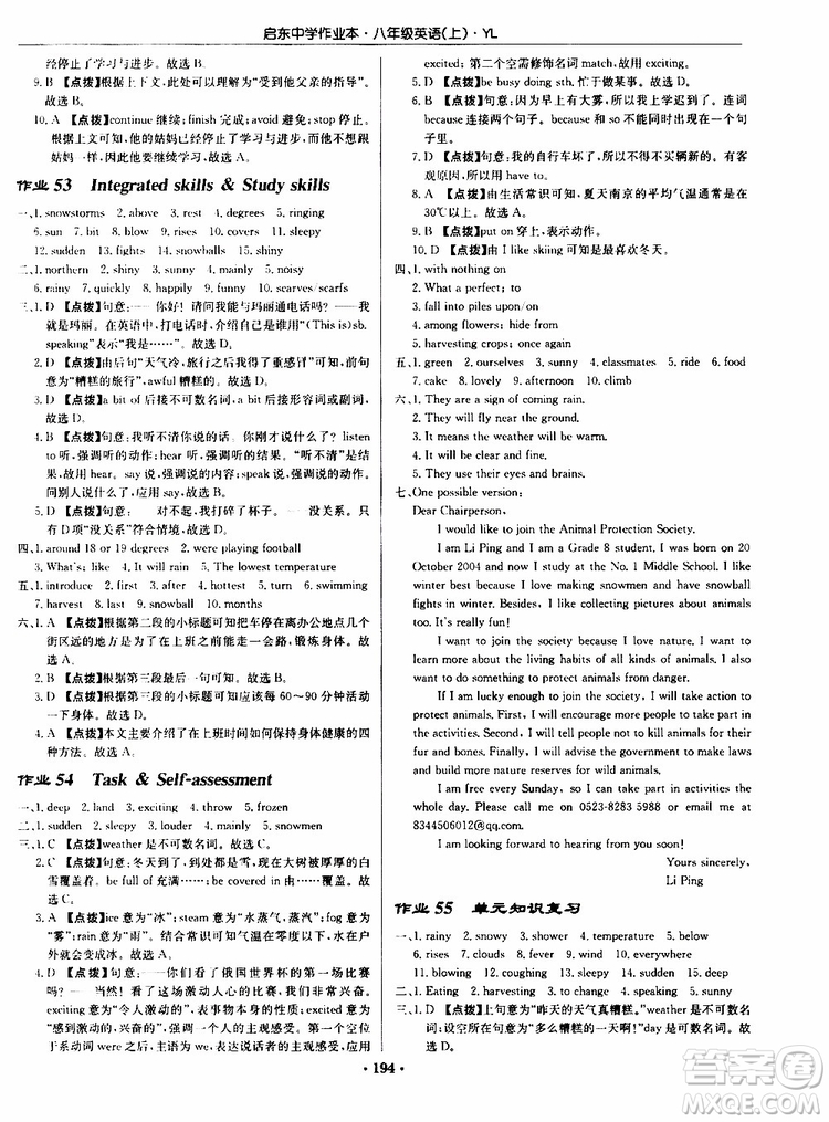 龍門書局2019秋啟東中學作業(yè)本英語八年級上冊YL譯林版參考答案