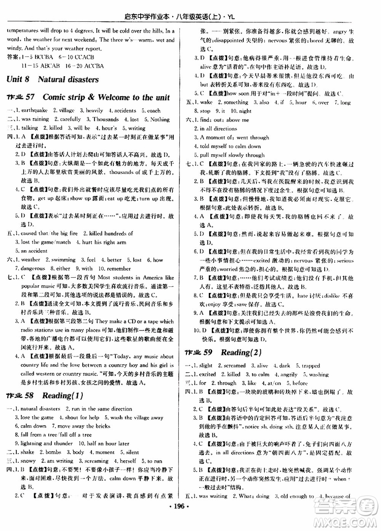 龍門書局2019秋啟東中學作業(yè)本英語八年級上冊YL譯林版參考答案