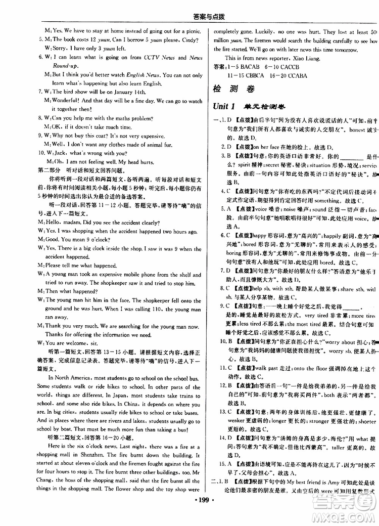 龍門書局2019秋啟東中學作業(yè)本英語八年級上冊YL譯林版參考答案