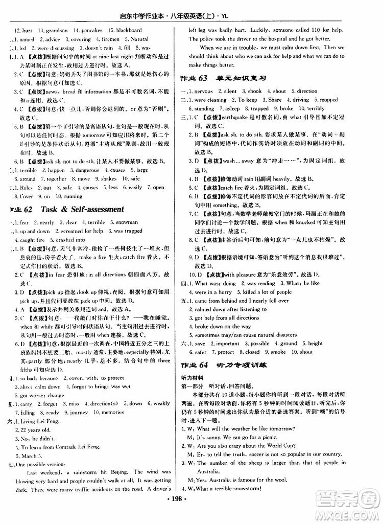 龍門書局2019秋啟東中學作業(yè)本英語八年級上冊YL譯林版參考答案