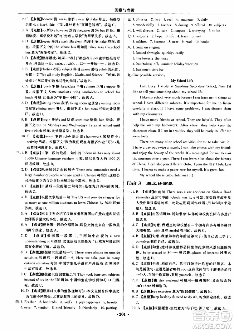 龍門書局2019秋啟東中學作業(yè)本英語八年級上冊YL譯林版參考答案