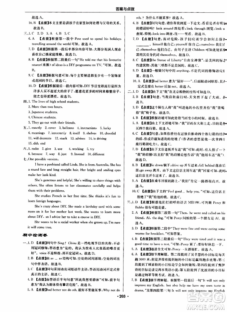 龍門書局2019秋啟東中學作業(yè)本英語八年級上冊YL譯林版參考答案