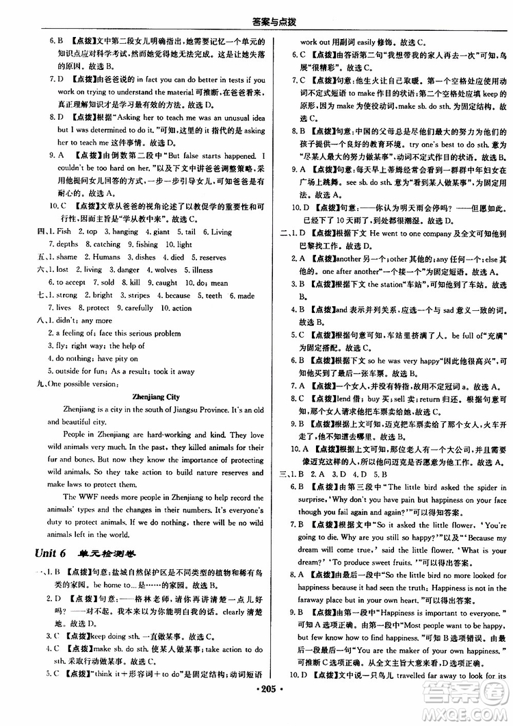 龍門書局2019秋啟東中學作業(yè)本英語八年級上冊YL譯林版參考答案