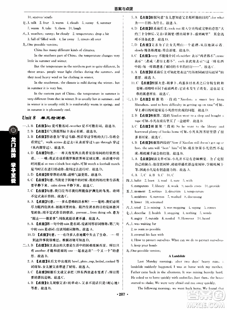 龍門書局2019秋啟東中學作業(yè)本英語八年級上冊YL譯林版參考答案