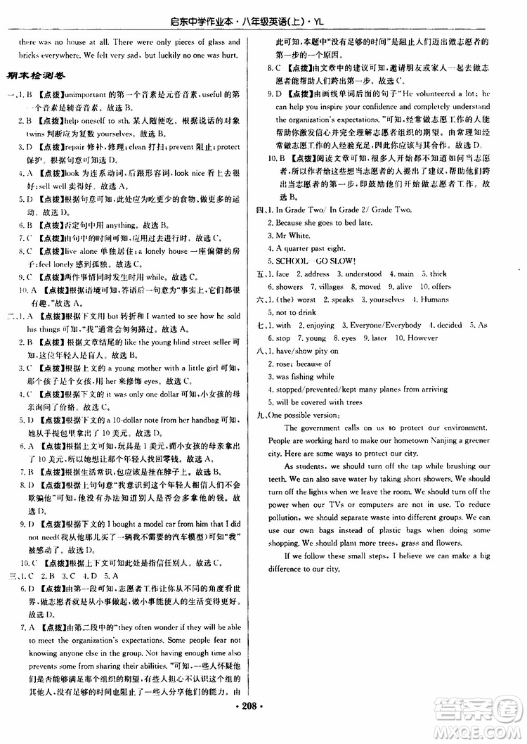 龍門書局2019秋啟東中學作業(yè)本英語八年級上冊YL譯林版參考答案