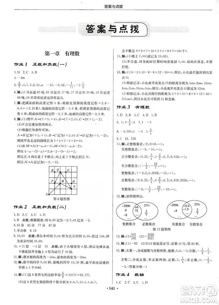 龍門書局2019啟東中學(xué)作業(yè)本七年級(jí)數(shù)學(xué)上冊(cè)人教版答案