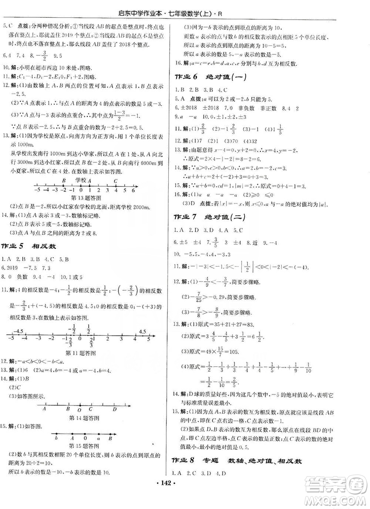 龍門書局2019啟東中學(xué)作業(yè)本七年級(jí)數(shù)學(xué)上冊(cè)人教版答案