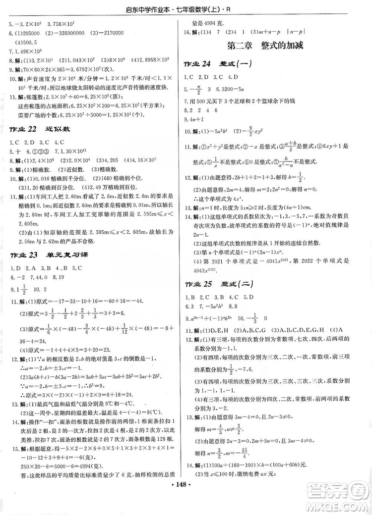 龍門書局2019啟東中學(xué)作業(yè)本七年級(jí)數(shù)學(xué)上冊(cè)人教版答案