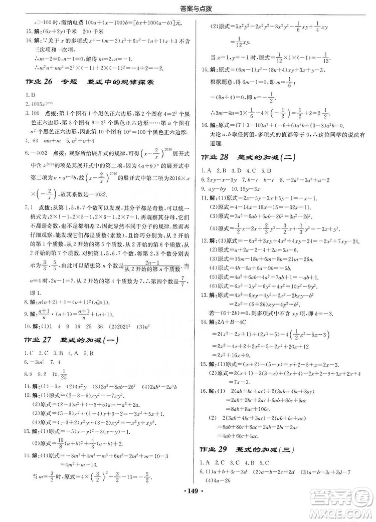 龍門書局2019啟東中學(xué)作業(yè)本七年級(jí)數(shù)學(xué)上冊(cè)人教版答案