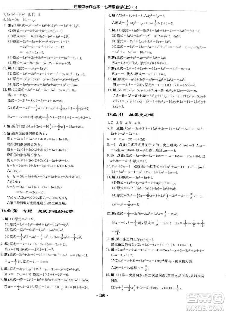 龍門書局2019啟東中學(xué)作業(yè)本七年級(jí)數(shù)學(xué)上冊(cè)人教版答案