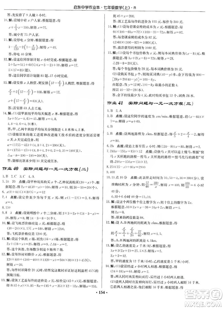 龍門書局2019啟東中學(xué)作業(yè)本七年級(jí)數(shù)學(xué)上冊(cè)人教版答案