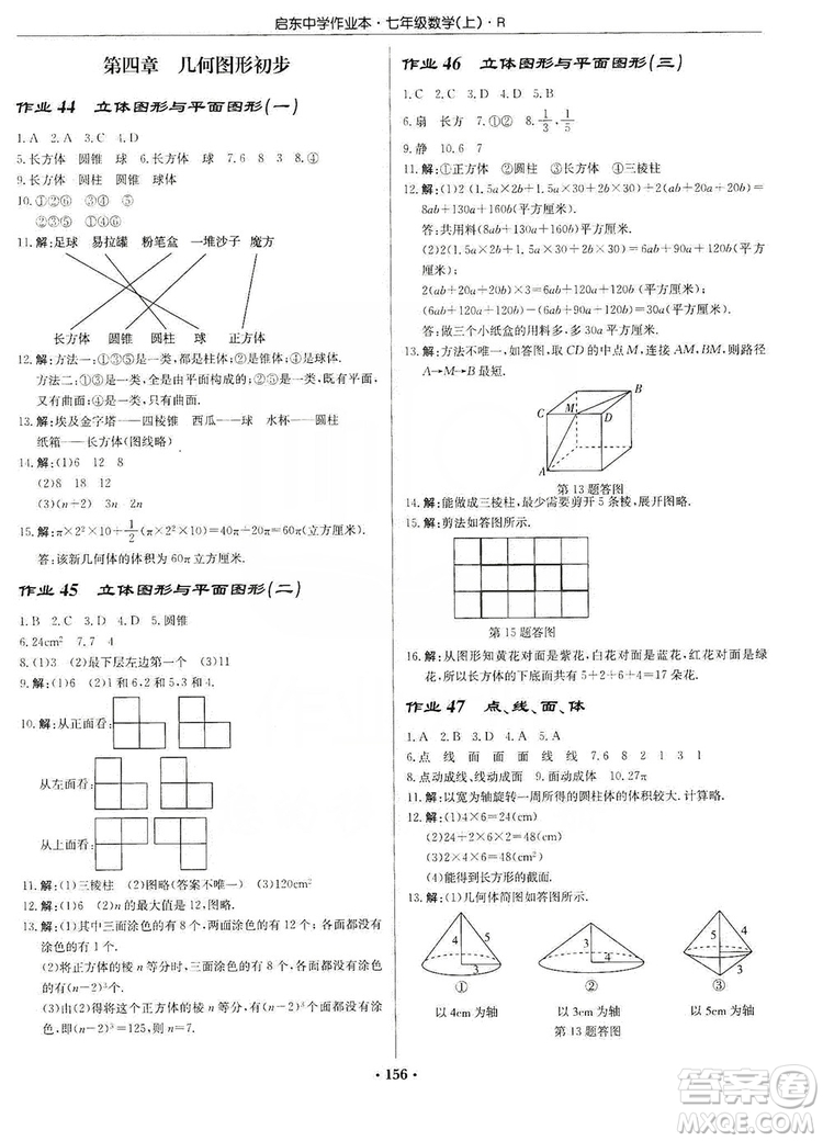 龍門書局2019啟東中學(xué)作業(yè)本七年級(jí)數(shù)學(xué)上冊(cè)人教版答案