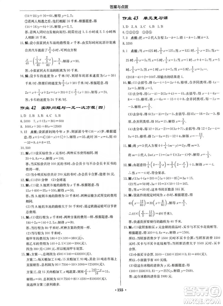 龍門書局2019啟東中學(xué)作業(yè)本七年級(jí)數(shù)學(xué)上冊(cè)人教版答案