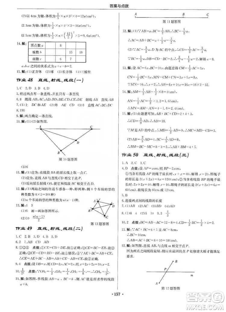 龍門書局2019啟東中學(xué)作業(yè)本七年級(jí)數(shù)學(xué)上冊(cè)人教版答案