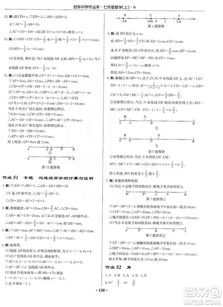 龍門書局2019啟東中學(xué)作業(yè)本七年級(jí)數(shù)學(xué)上冊(cè)人教版答案