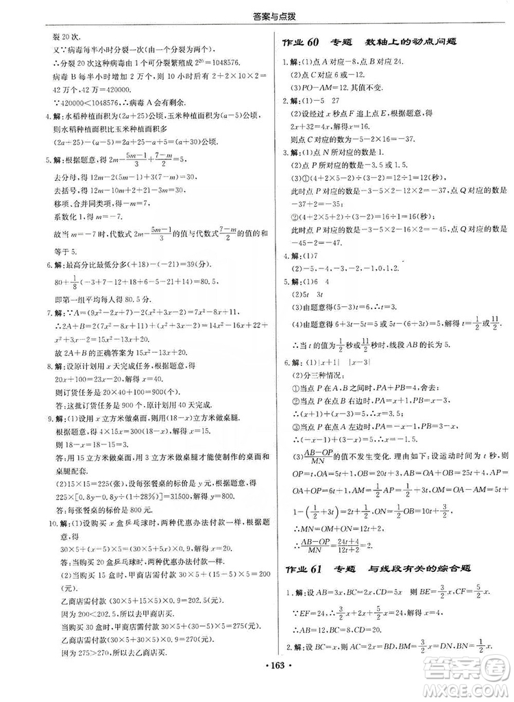 龍門書局2019啟東中學(xué)作業(yè)本七年級(jí)數(shù)學(xué)上冊(cè)人教版答案