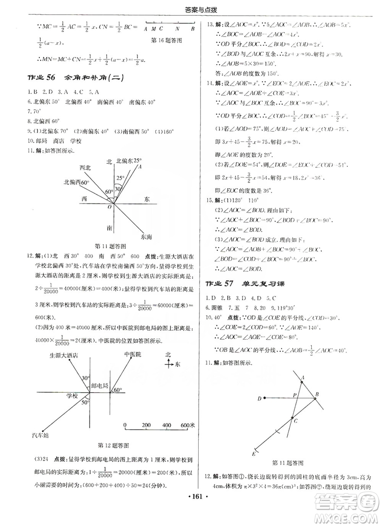 龍門書局2019啟東中學(xué)作業(yè)本七年級(jí)數(shù)學(xué)上冊(cè)人教版答案