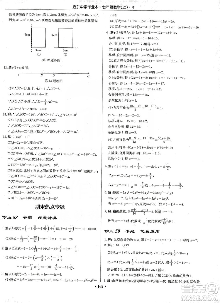 龍門書局2019啟東中學(xué)作業(yè)本七年級(jí)數(shù)學(xué)上冊(cè)人教版答案