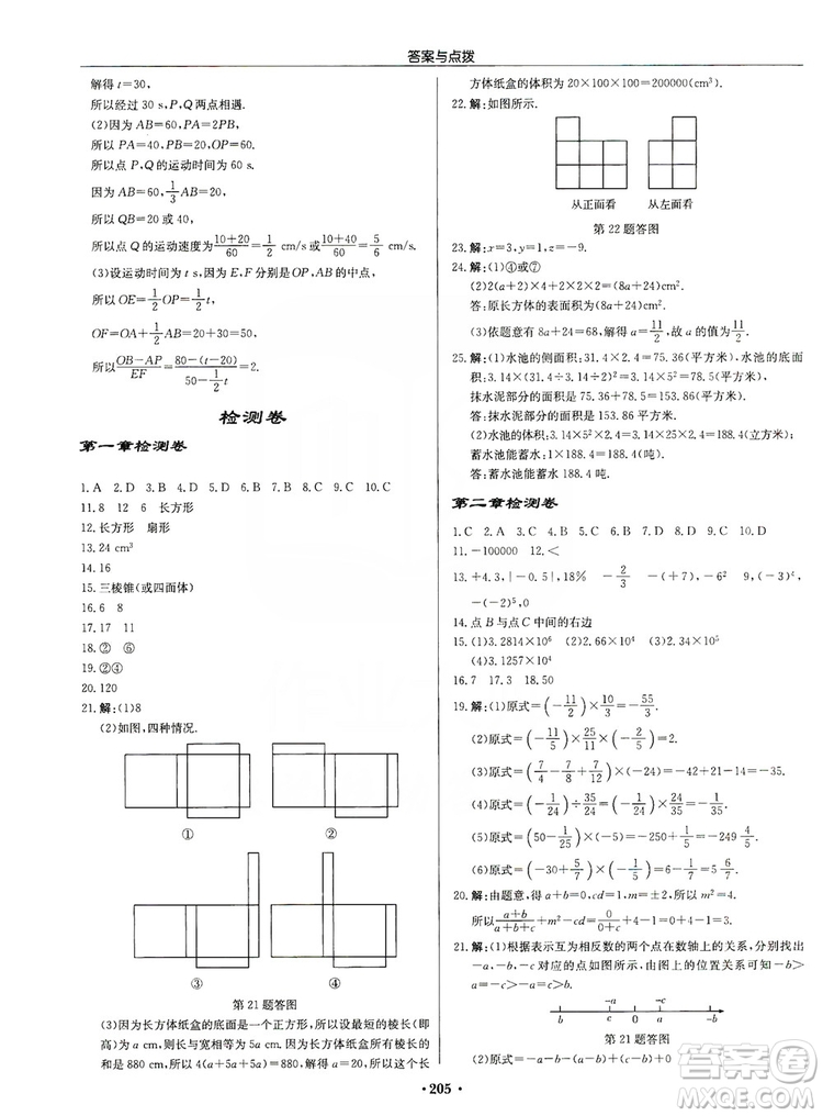 龍門書局2019啟東中學(xué)作業(yè)本七年級(jí)數(shù)學(xué)上冊(cè)人教版答案