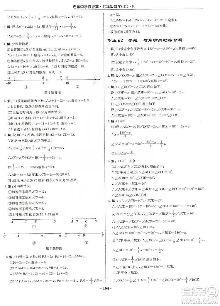 龍門書局2019啟東中學(xué)作業(yè)本七年級(jí)數(shù)學(xué)上冊(cè)人教版答案