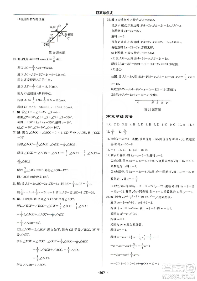 龍門書局2019啟東中學(xué)作業(yè)本七年級(jí)數(shù)學(xué)上冊(cè)人教版答案