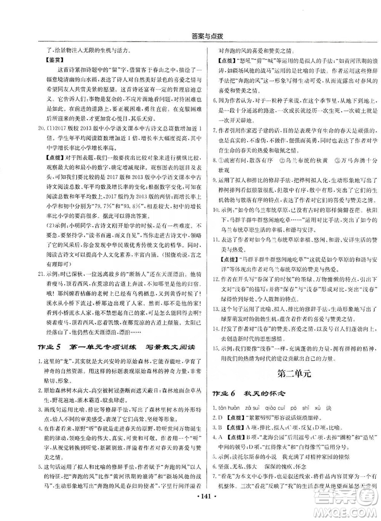 龍門書局2019啟東中學(xué)作業(yè)本七年級語文上冊人教版答案