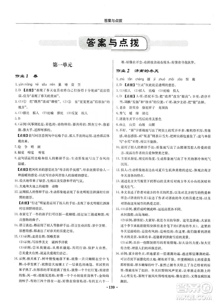 龍門書局2019啟東中學(xué)作業(yè)本七年級語文上冊人教版答案