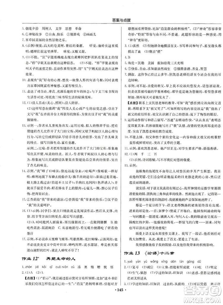 龍門書局2019啟東中學(xué)作業(yè)本七年級語文上冊人教版答案