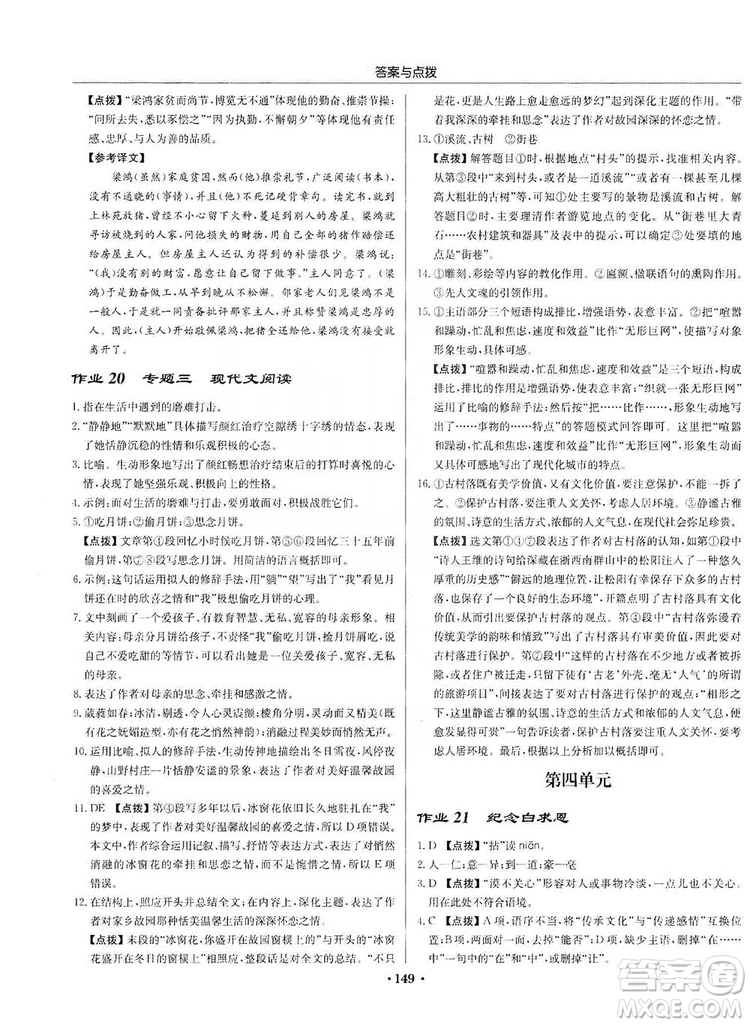 龍門書局2019啟東中學(xué)作業(yè)本七年級語文上冊人教版答案