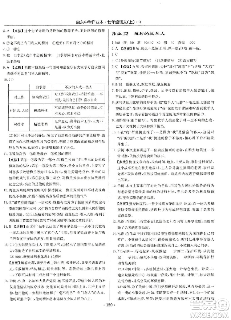 龍門書局2019啟東中學(xué)作業(yè)本七年級語文上冊人教版答案