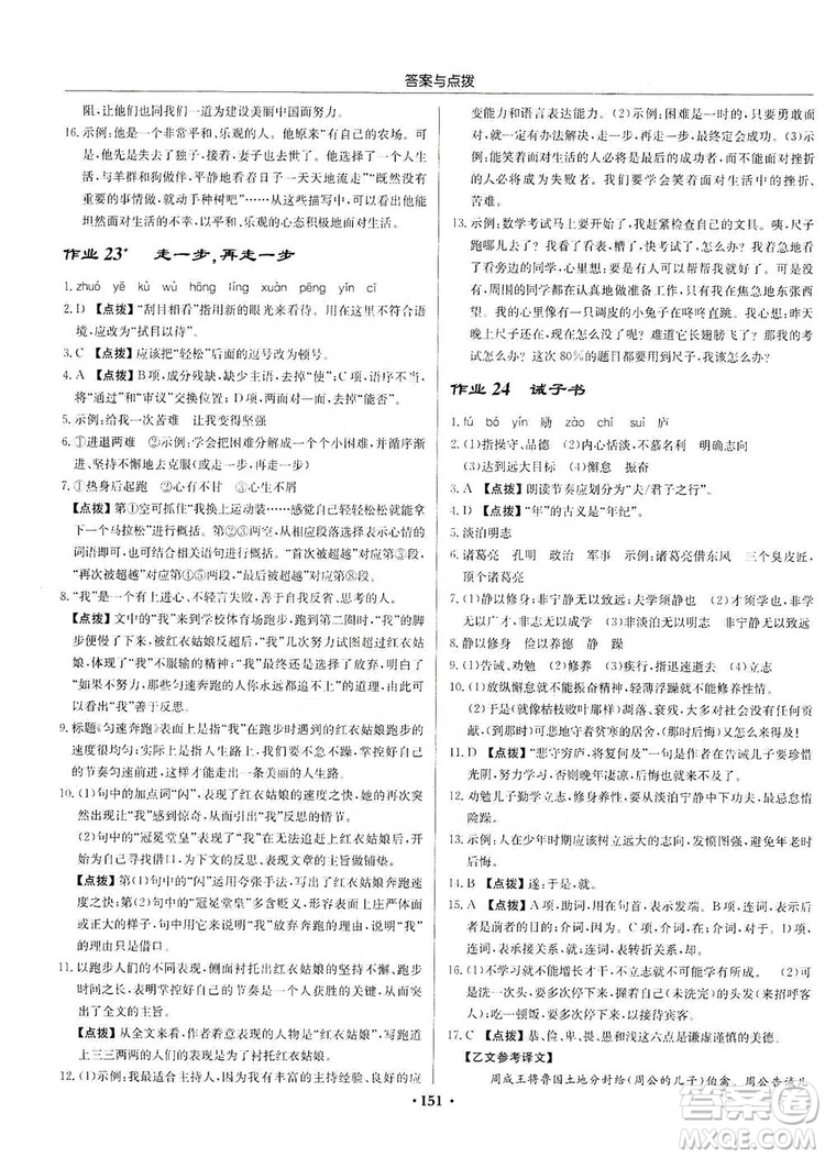 龍門書局2019啟東中學(xué)作業(yè)本七年級語文上冊人教版答案