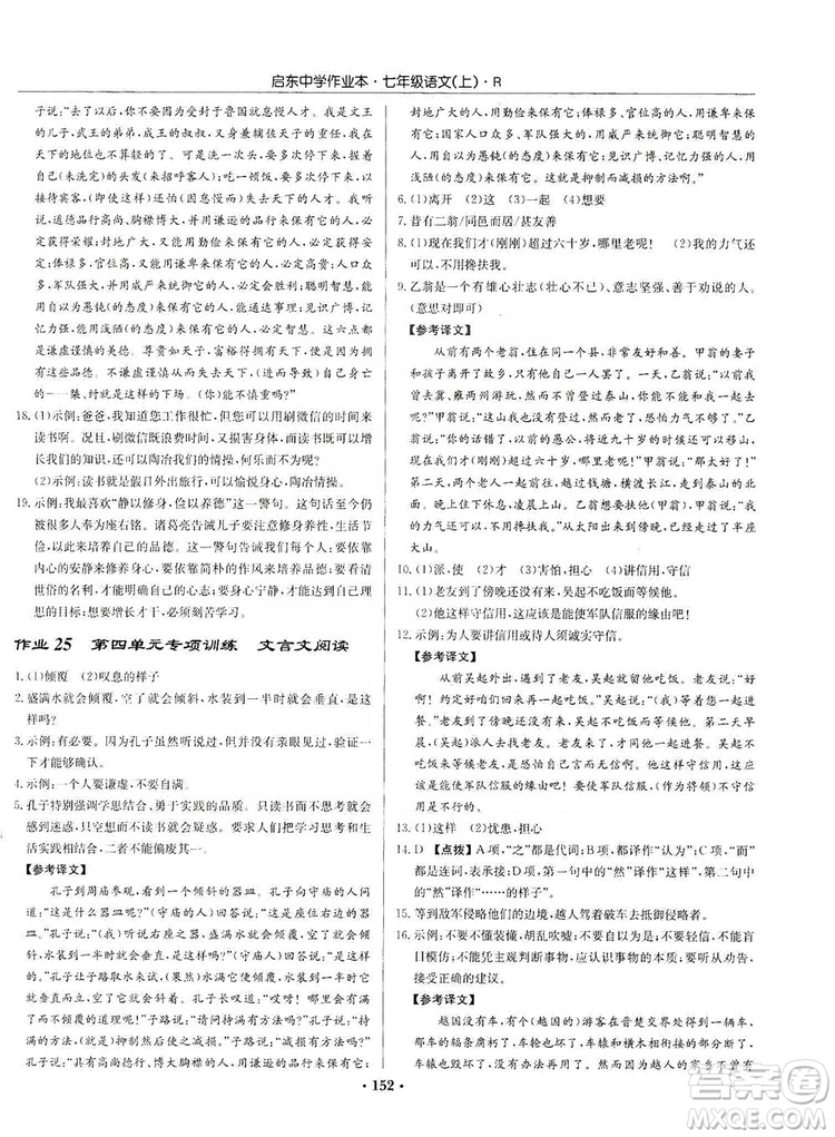 龍門書局2019啟東中學(xué)作業(yè)本七年級語文上冊人教版答案