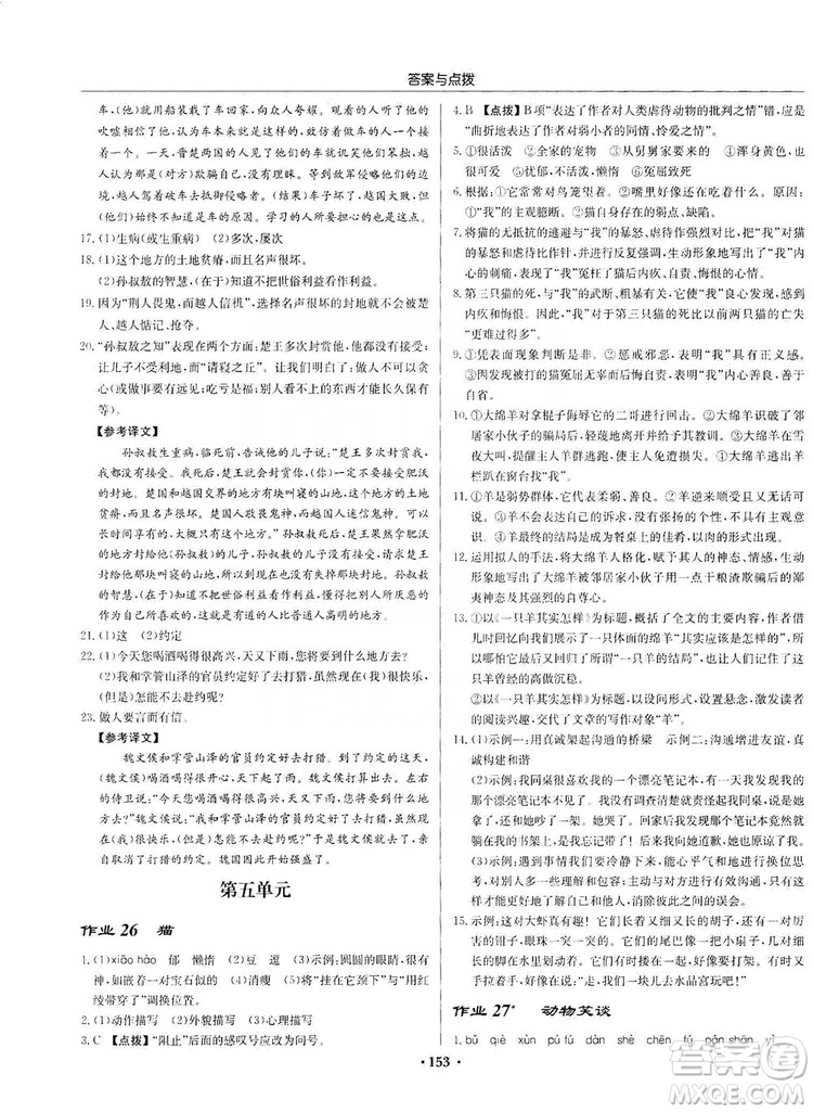 龍門書局2019啟東中學(xué)作業(yè)本七年級語文上冊人教版答案