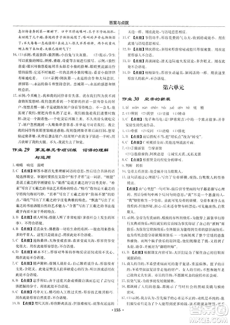 龍門書局2019啟東中學(xué)作業(yè)本七年級語文上冊人教版答案