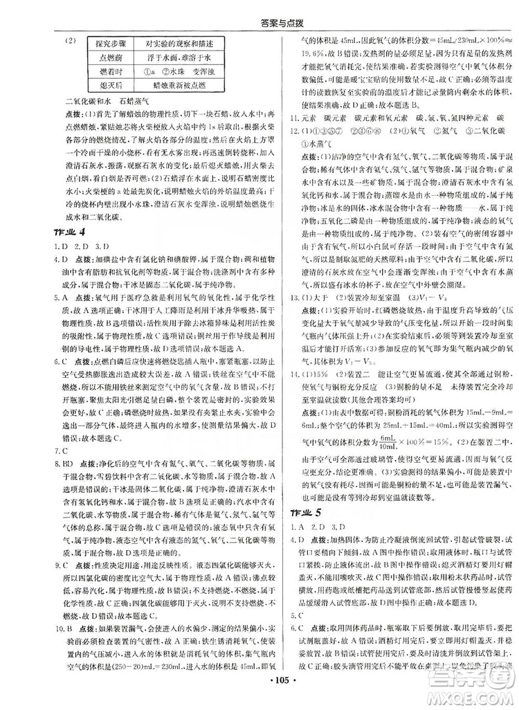 龍門書局2019啟東中學(xué)作業(yè)本9年級化學(xué)上冊滬教HJ版答案