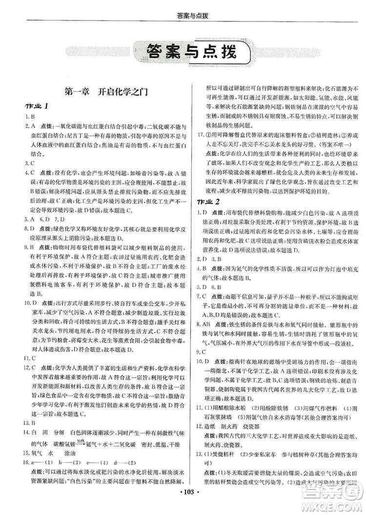 龍門書局2019啟東中學(xué)作業(yè)本9年級化學(xué)上冊滬教HJ版答案