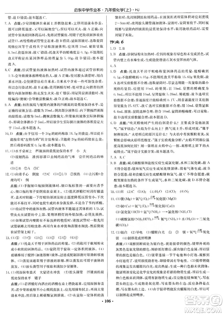 龍門書局2019啟東中學(xué)作業(yè)本9年級化學(xué)上冊滬教HJ版答案