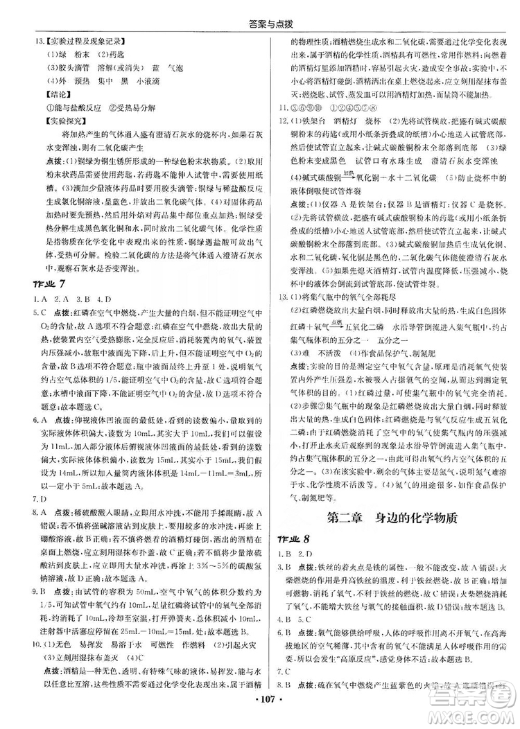 龍門書局2019啟東中學(xué)作業(yè)本9年級化學(xué)上冊滬教HJ版答案