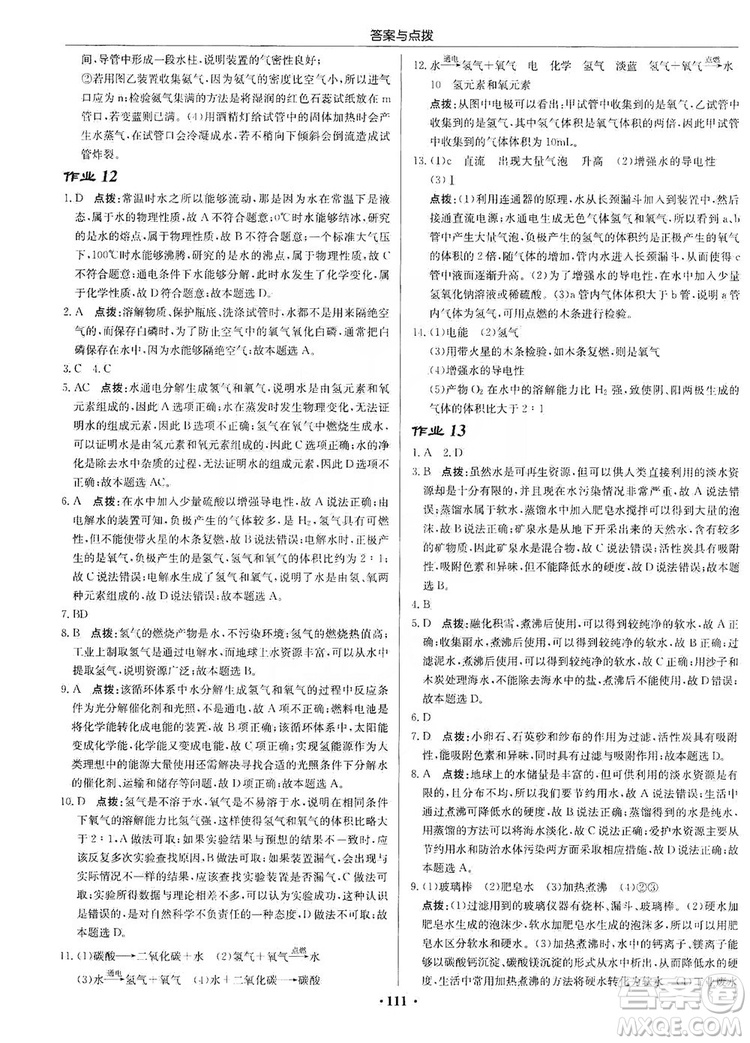 龍門書局2019啟東中學(xué)作業(yè)本9年級化學(xué)上冊滬教HJ版答案