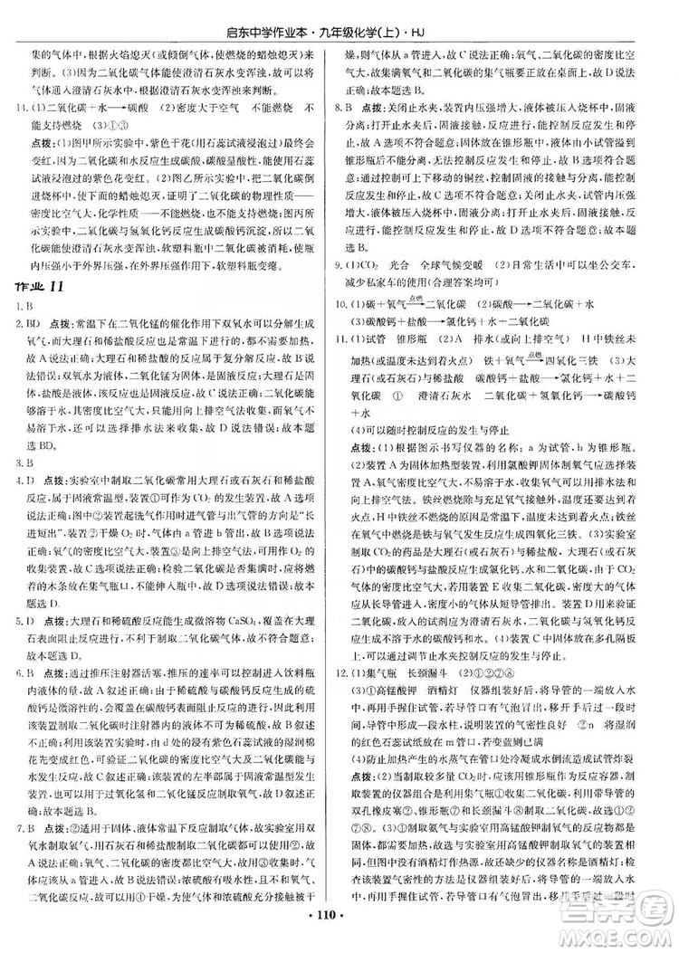 龍門書局2019啟東中學(xué)作業(yè)本9年級化學(xué)上冊滬教HJ版答案