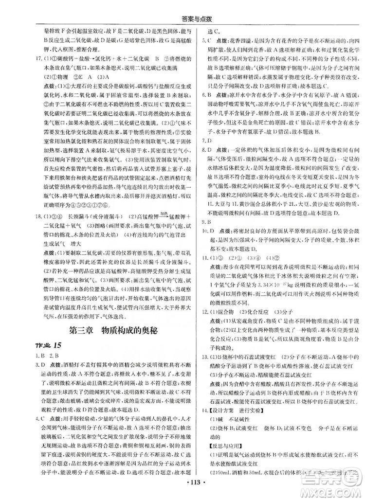 龍門書局2019啟東中學(xué)作業(yè)本9年級化學(xué)上冊滬教HJ版答案