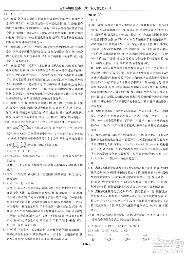 龍門書局2019啟東中學(xué)作業(yè)本9年級化學(xué)上冊滬教HJ版答案