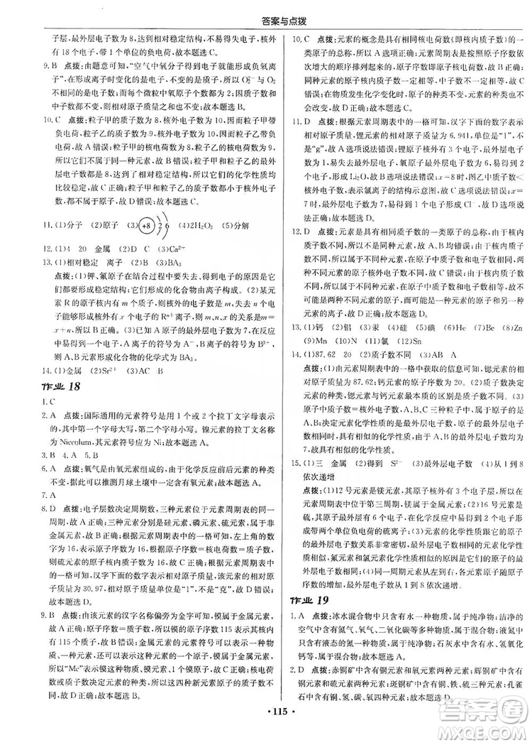 龍門書局2019啟東中學(xué)作業(yè)本9年級化學(xué)上冊滬教HJ版答案