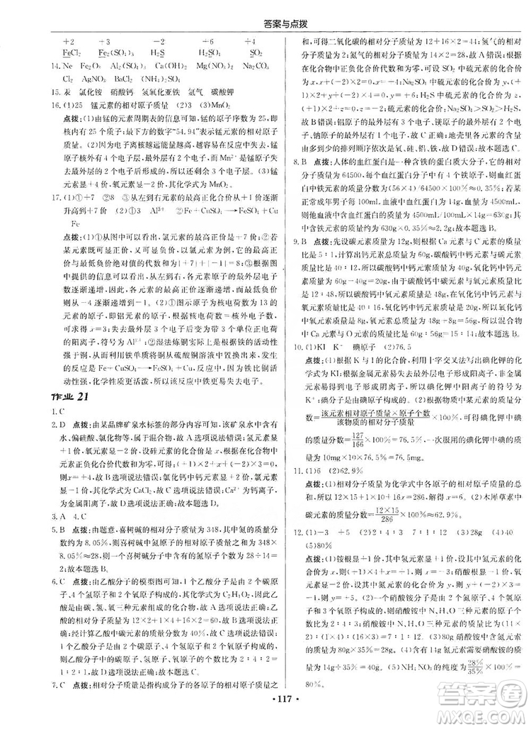 龍門書局2019啟東中學(xué)作業(yè)本9年級化學(xué)上冊滬教HJ版答案