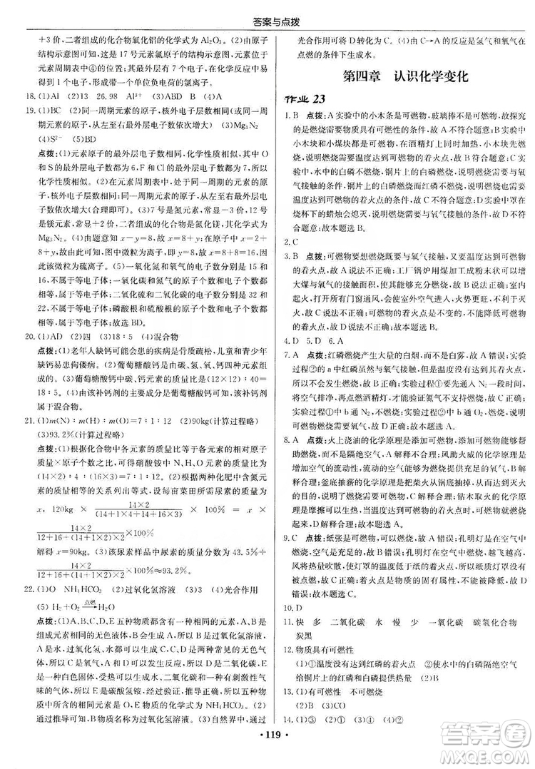 龍門書局2019啟東中學(xué)作業(yè)本9年級化學(xué)上冊滬教HJ版答案