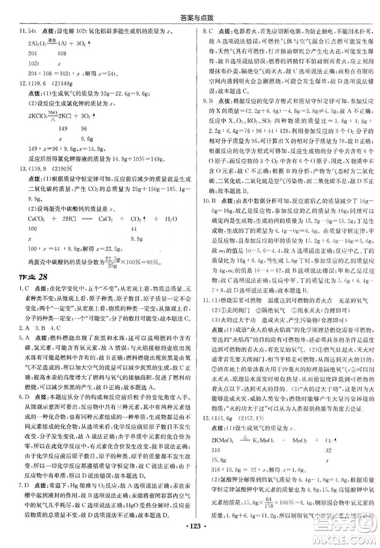 龍門書局2019啟東中學(xué)作業(yè)本9年級化學(xué)上冊滬教HJ版答案