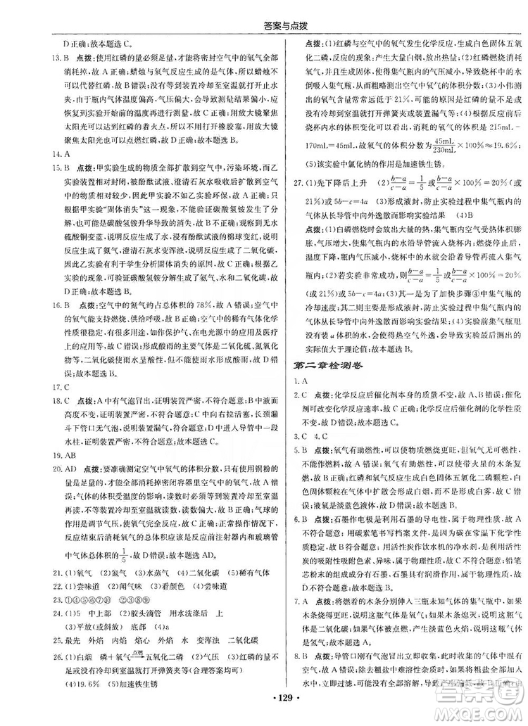 龍門書局2019啟東中學(xué)作業(yè)本9年級化學(xué)上冊滬教HJ版答案