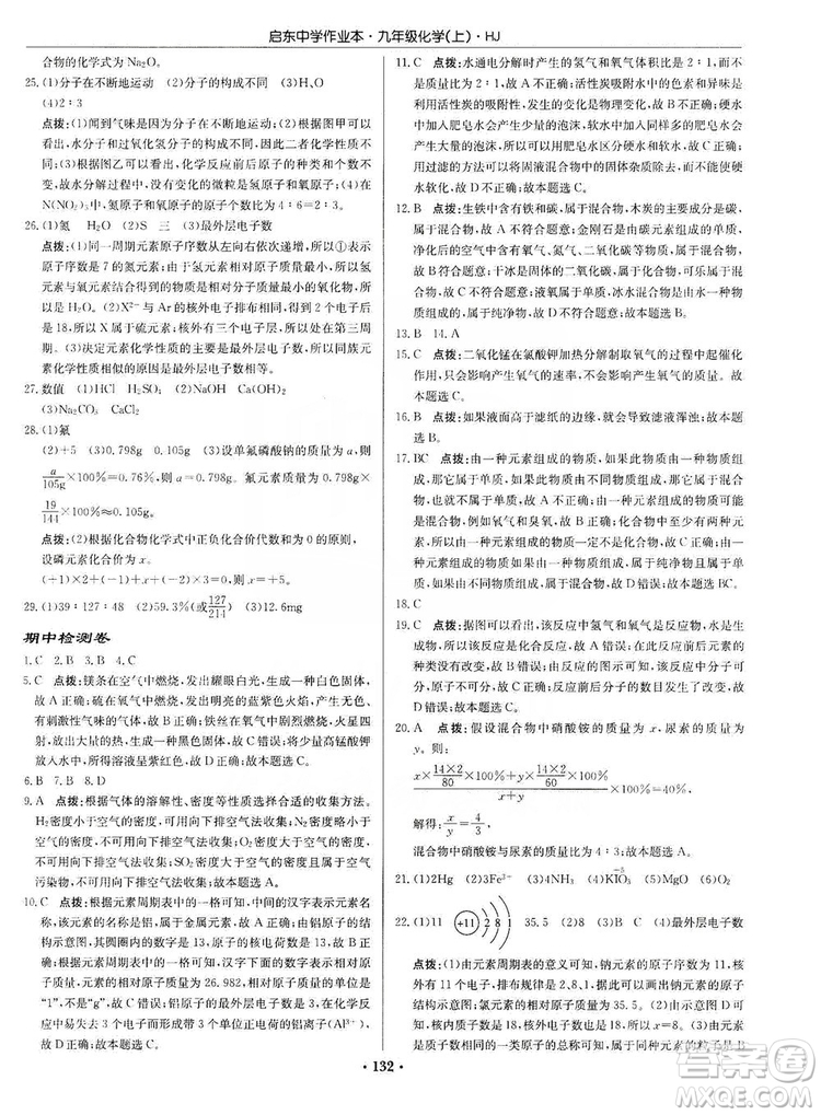 龍門書局2019啟東中學(xué)作業(yè)本9年級化學(xué)上冊滬教HJ版答案