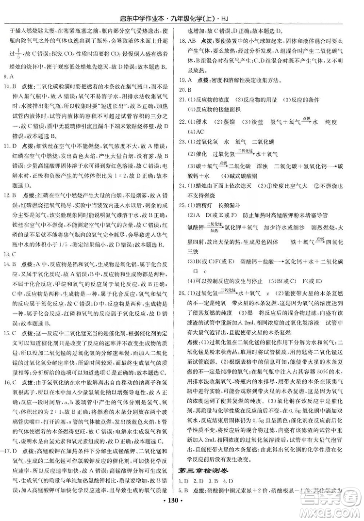 龍門書局2019啟東中學(xué)作業(yè)本9年級化學(xué)上冊滬教HJ版答案